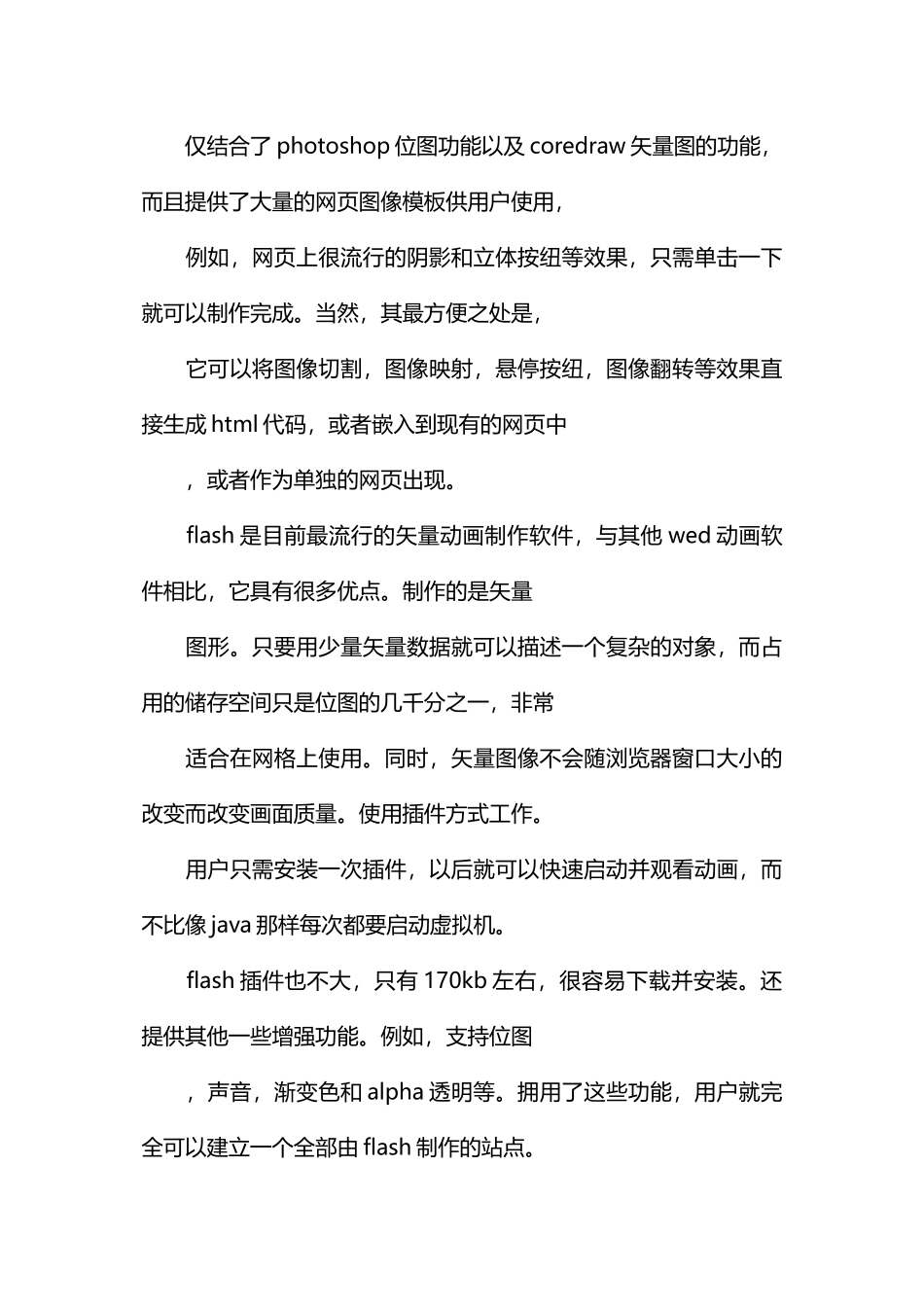 暑期实习报告电脑网络专业_第3页
