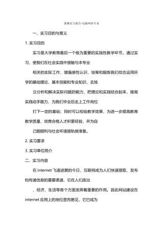 暑期实习报告电脑网络专业