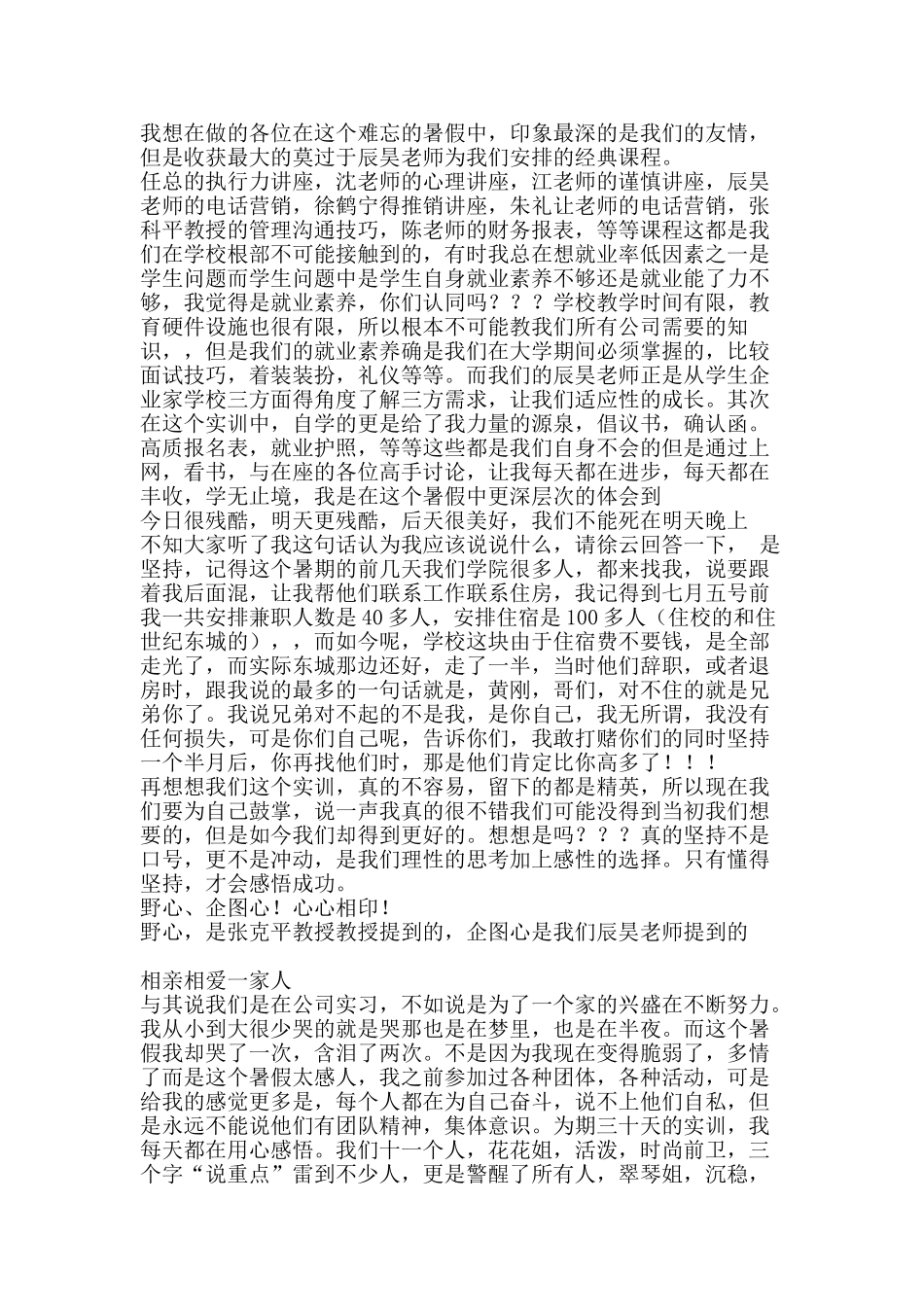 暑期实训心得总结-精品范文资料_第2页