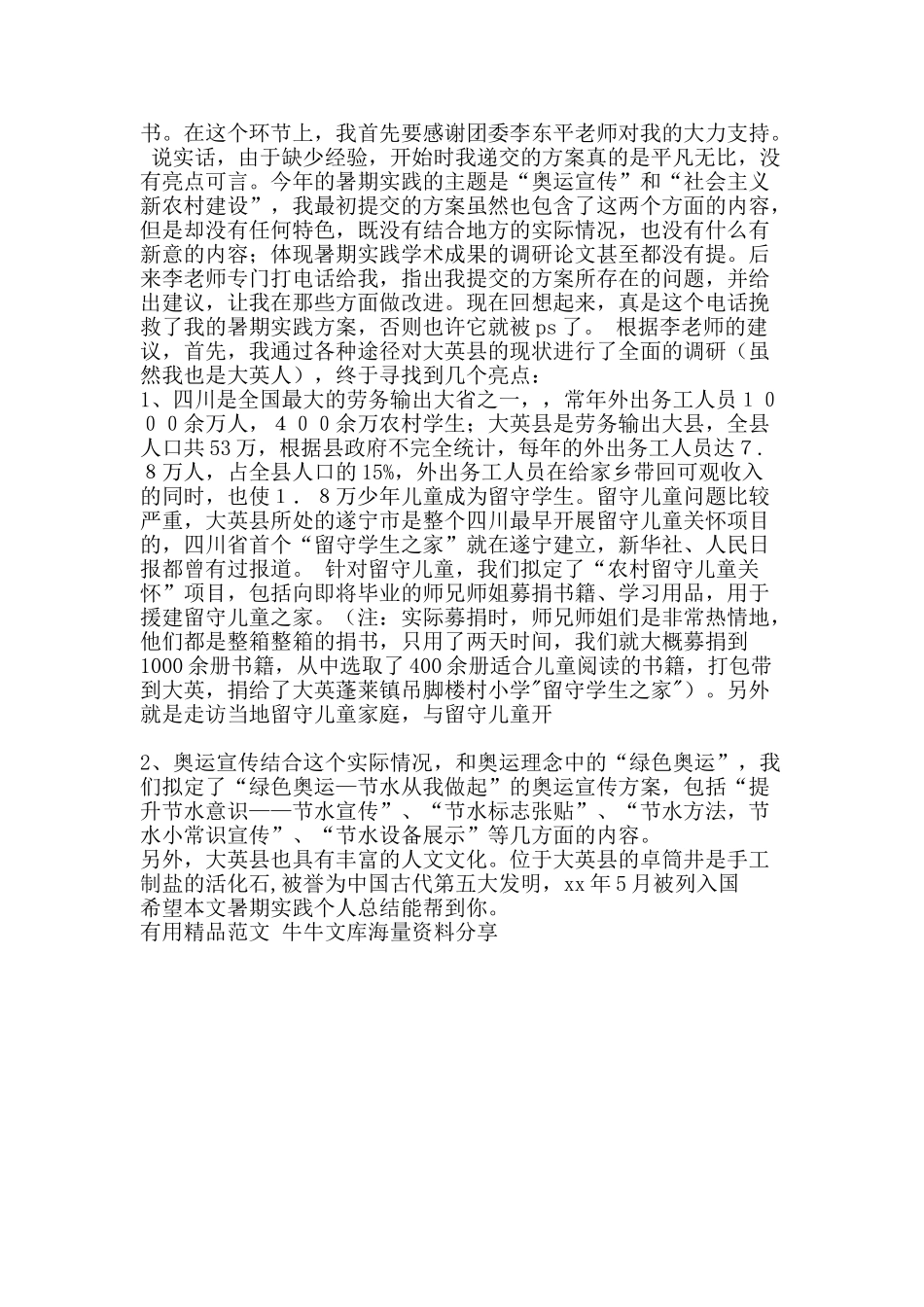 暑期实践个人总结-精品范文资料_第2页