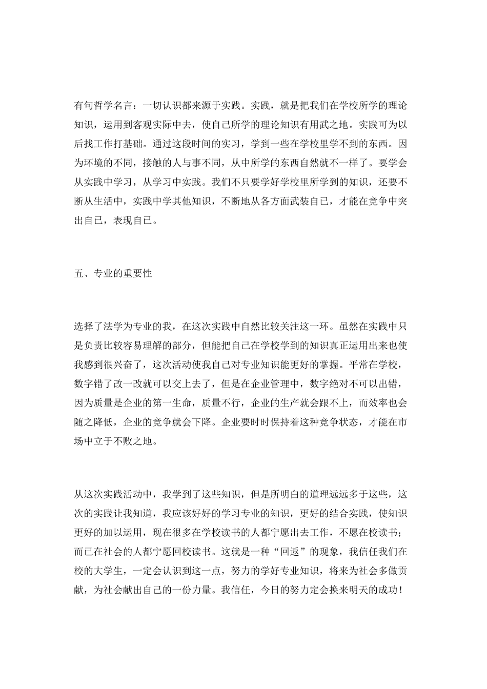 暑期实践活动的感想_第3页