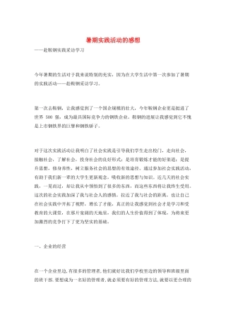 暑期实践活动的感想