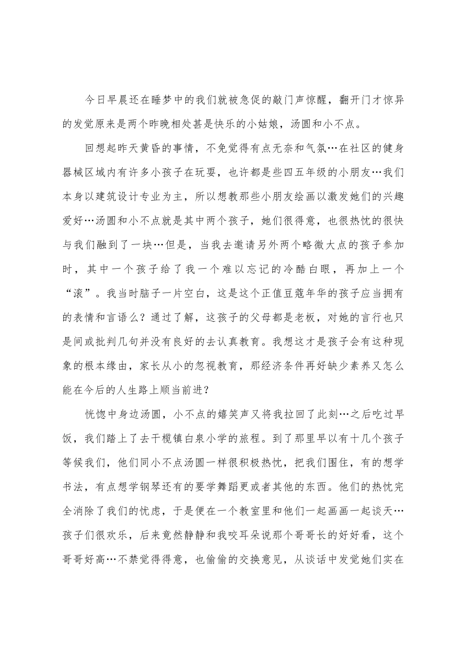 暑期实践大学分队实践报告_第2页