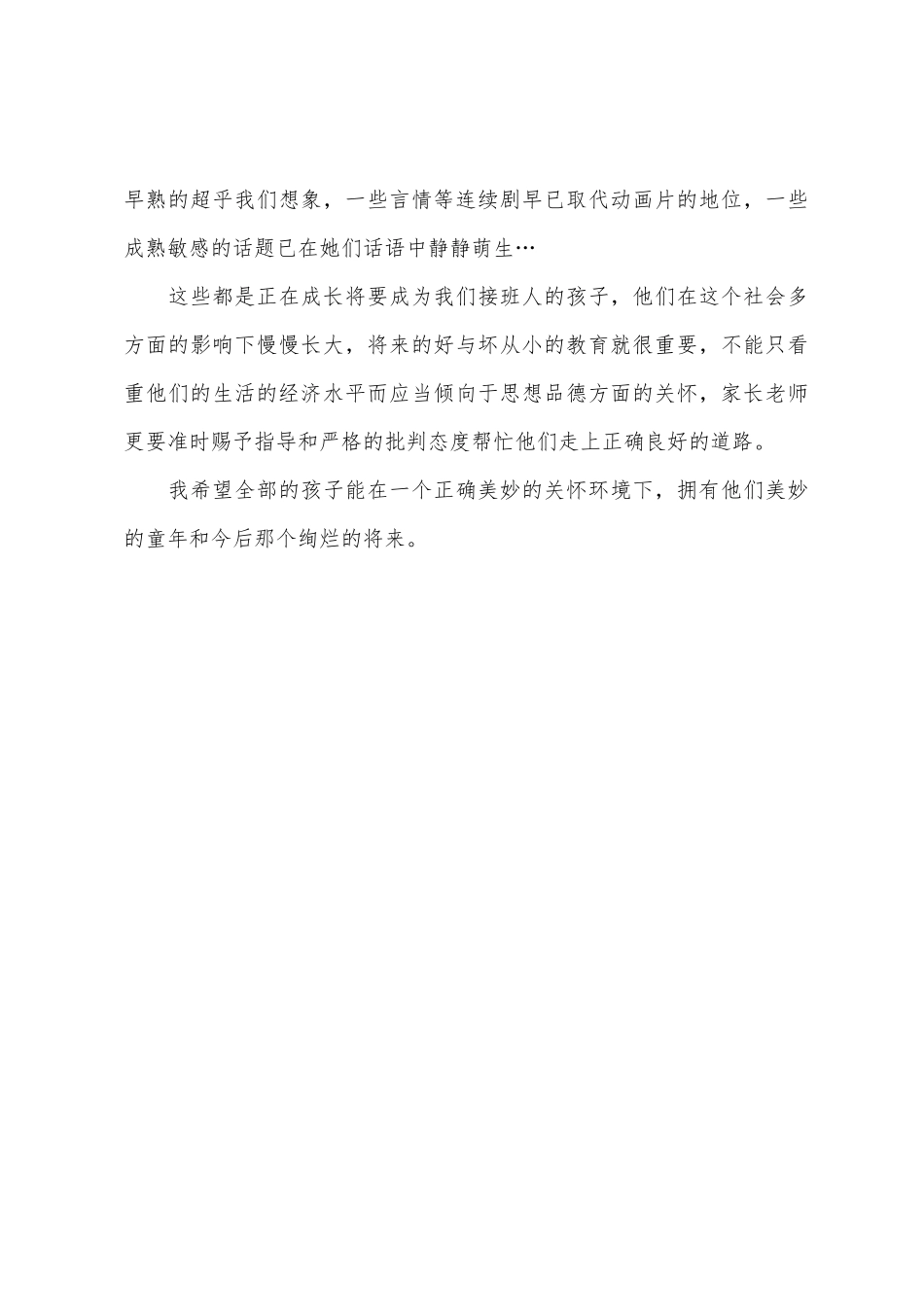 暑期实践大学分队实践报告_第3页