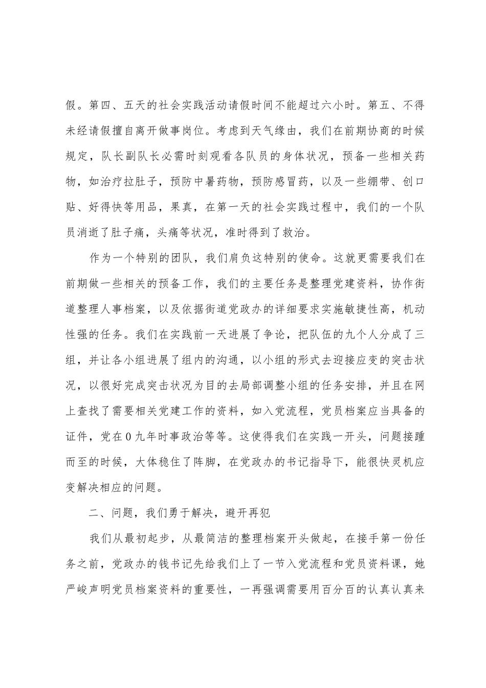 暑期实践报告模板五篇_第2页