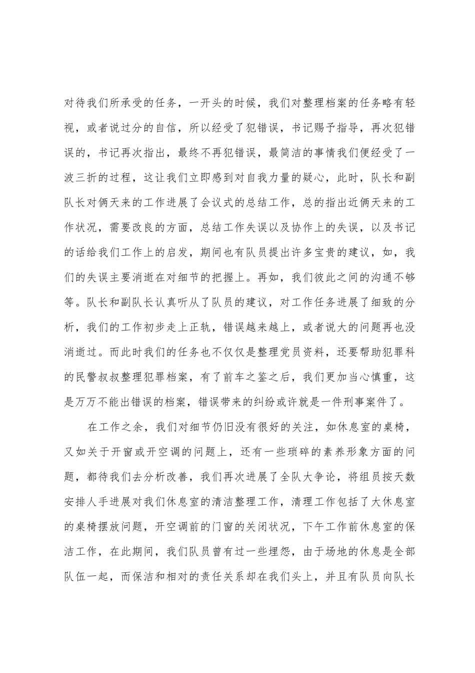 暑期实践报告模板五篇_第3页