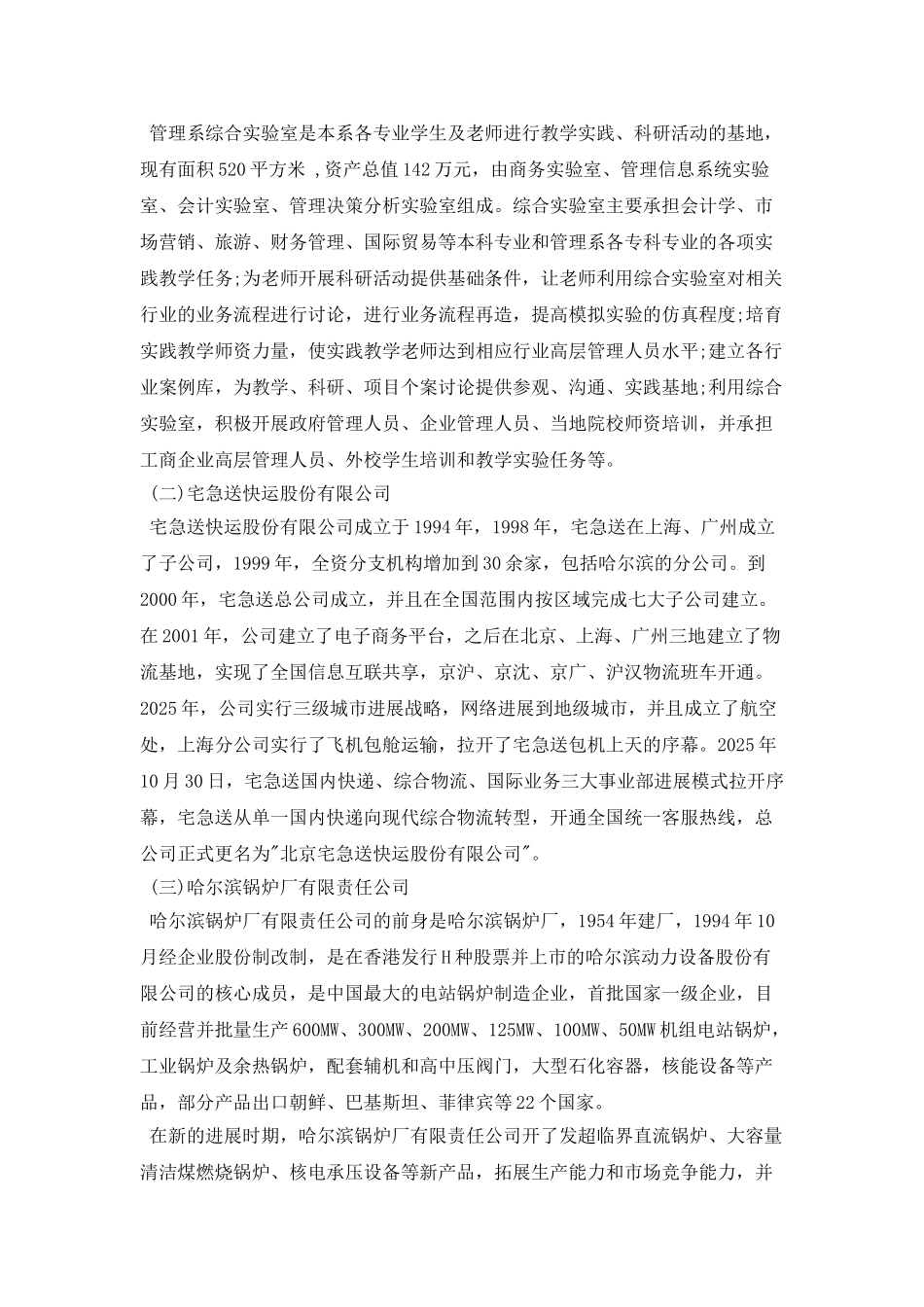 暑期实习报告范文5000字_第2页