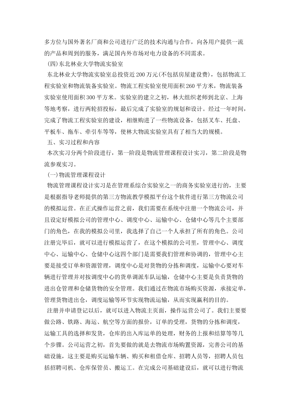 暑期实习报告范文5000字_第3页