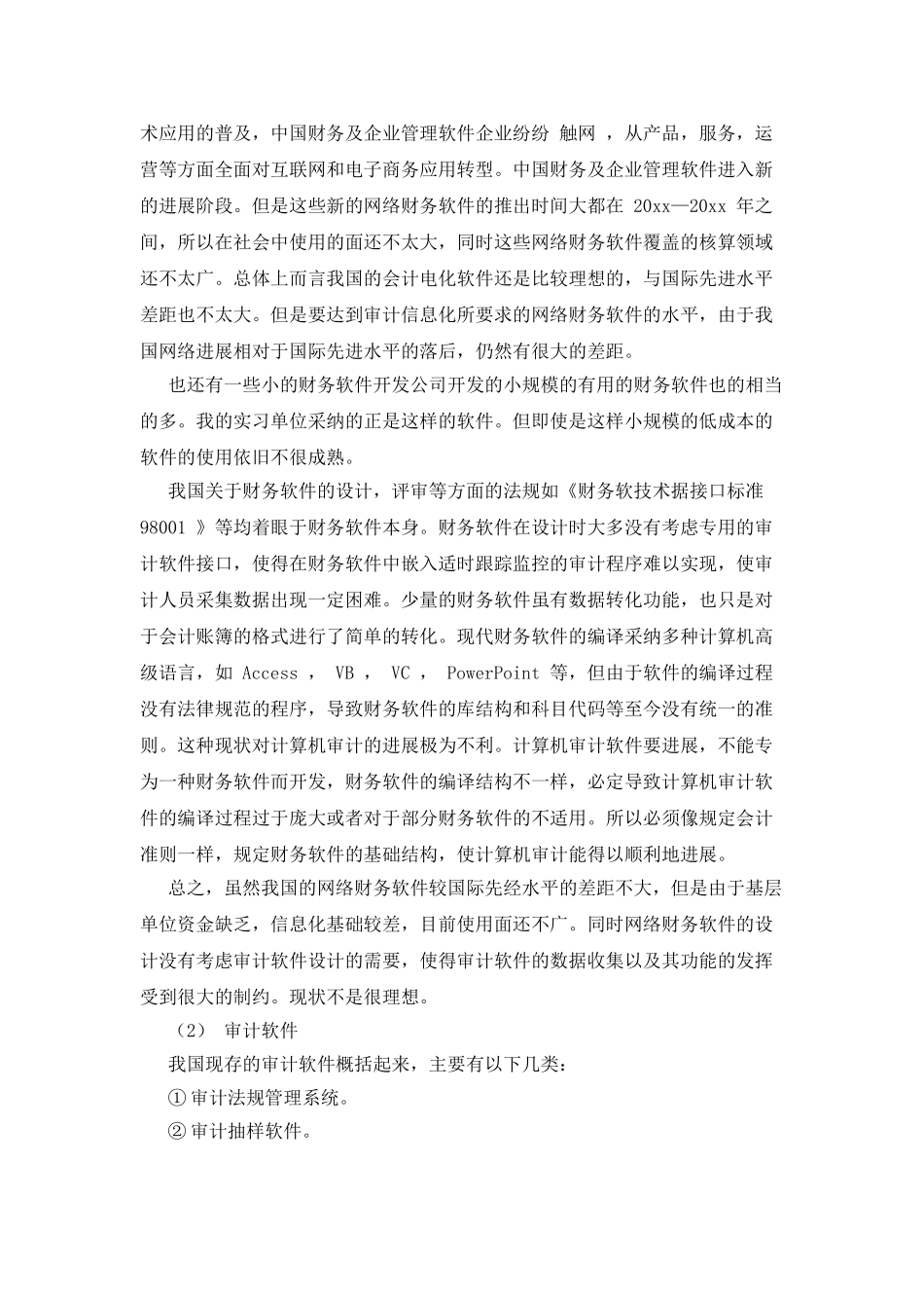 暑期审计实习总结范文_第3页