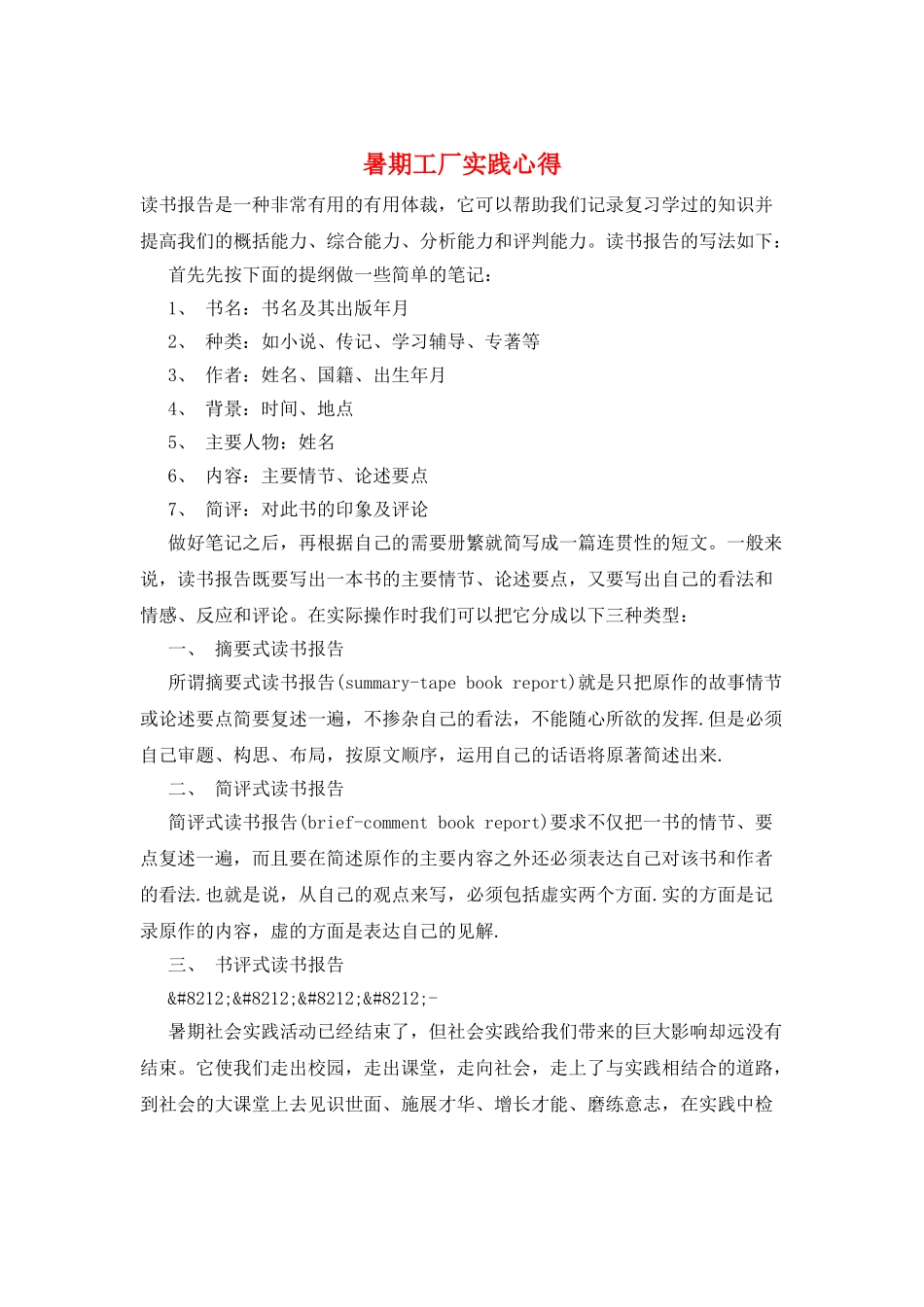 暑期工厂实践心得_第1页