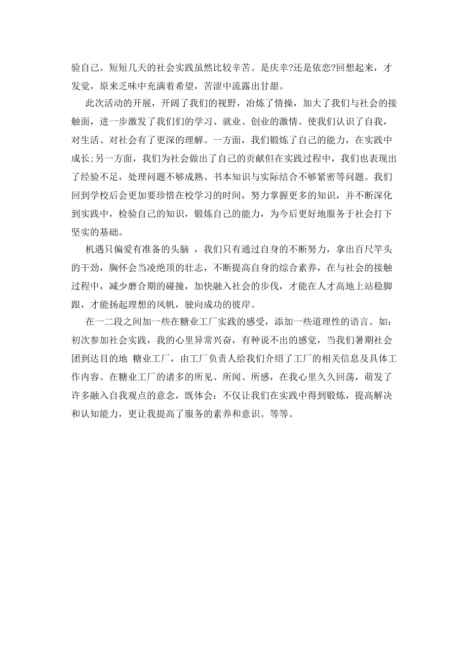 暑期工厂实践心得_第2页