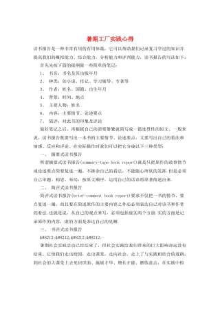 暑期工厂实践心得