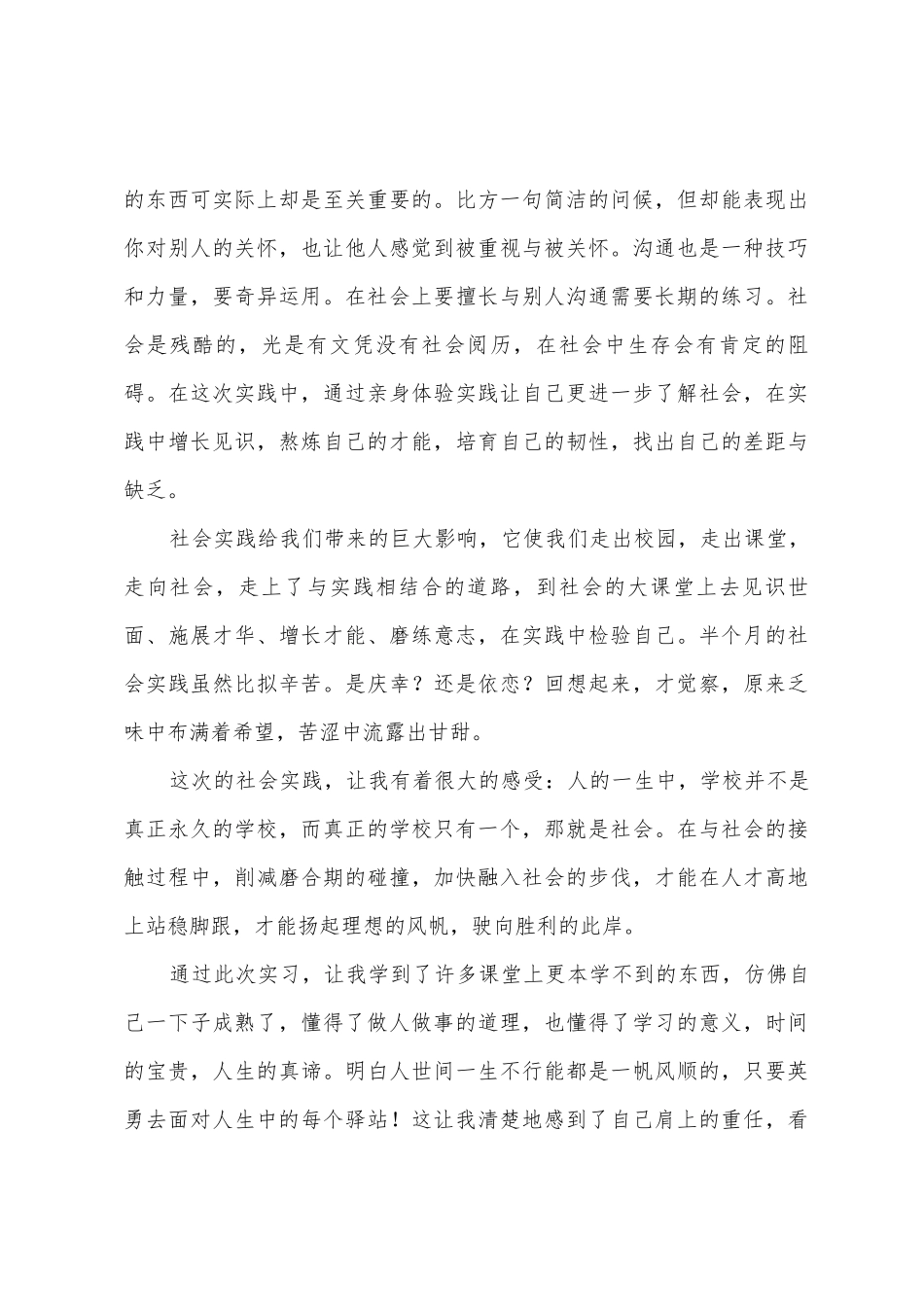 暑期实践心得体会_第3页