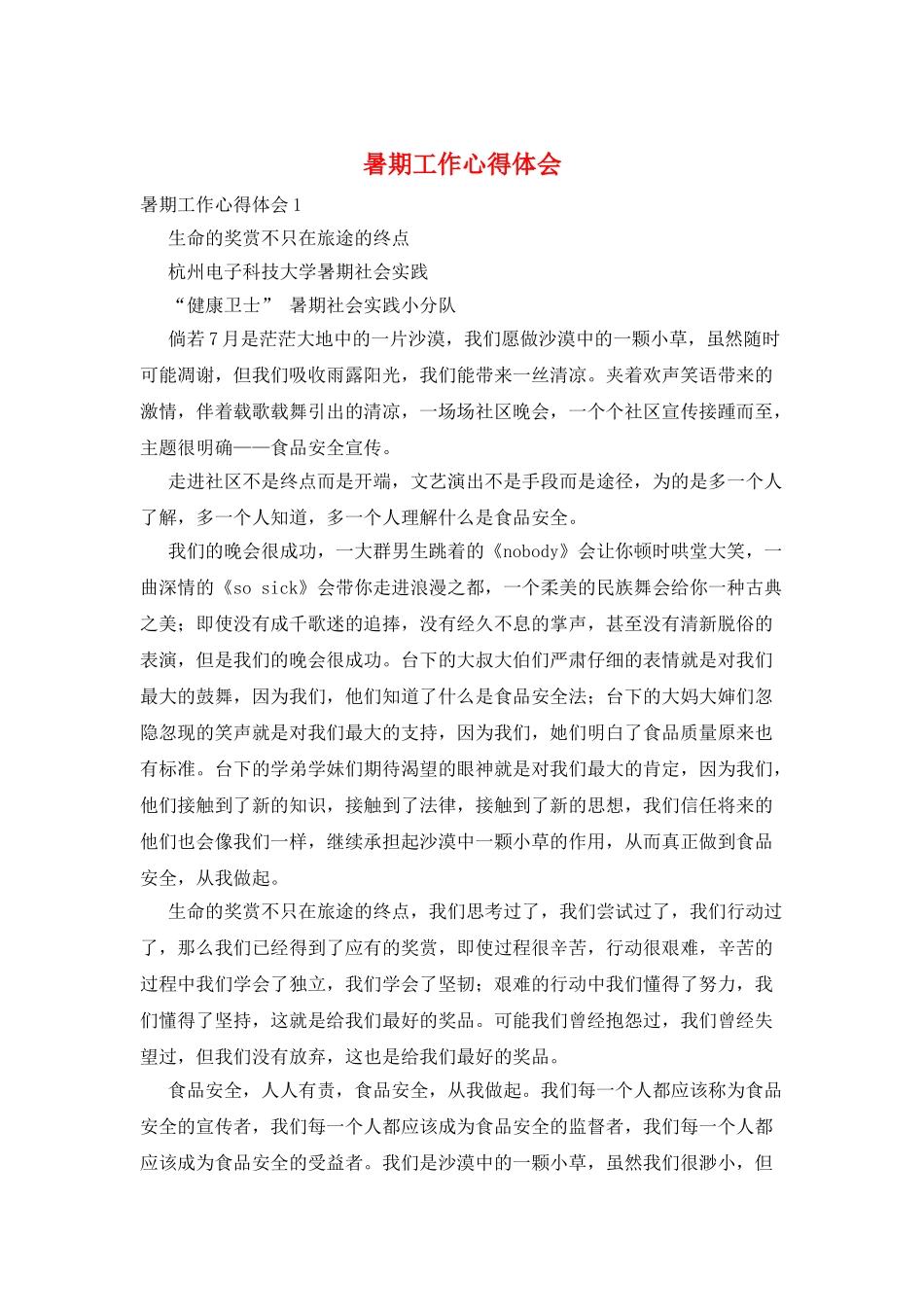 暑期工作心得体会_第1页