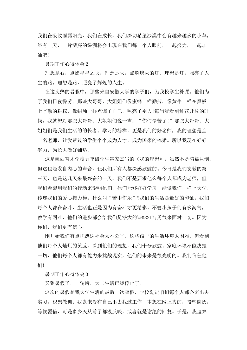 暑期工作心得体会_第2页