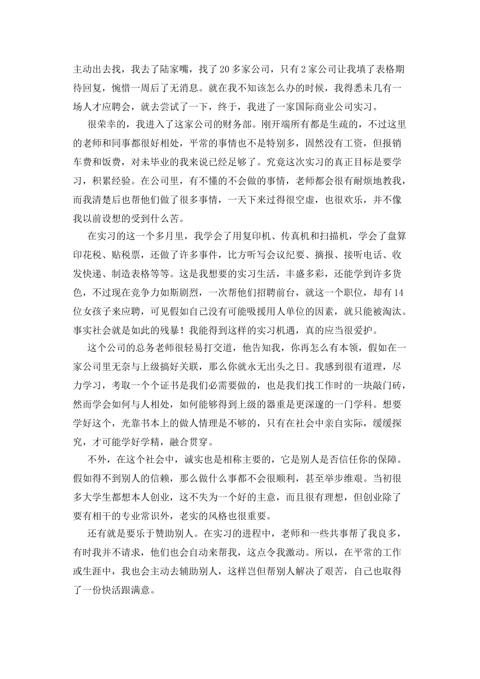 暑期工作心得体会_第3页