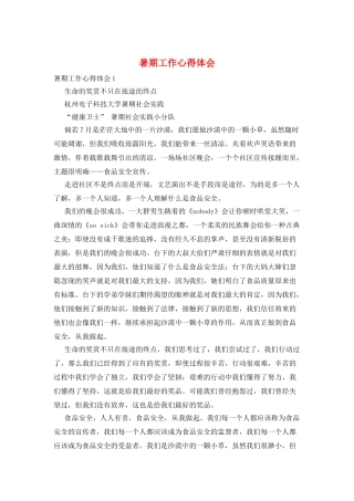 暑期工作心得体会