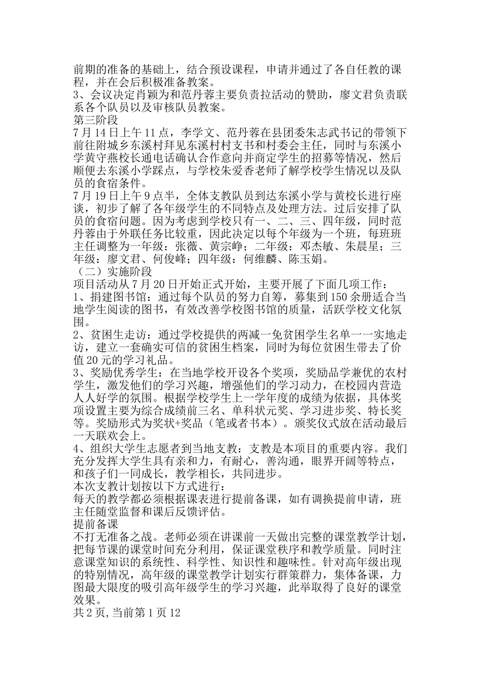 暑期开展阳光支教社会实践活动总结-精品范文资料_第2页