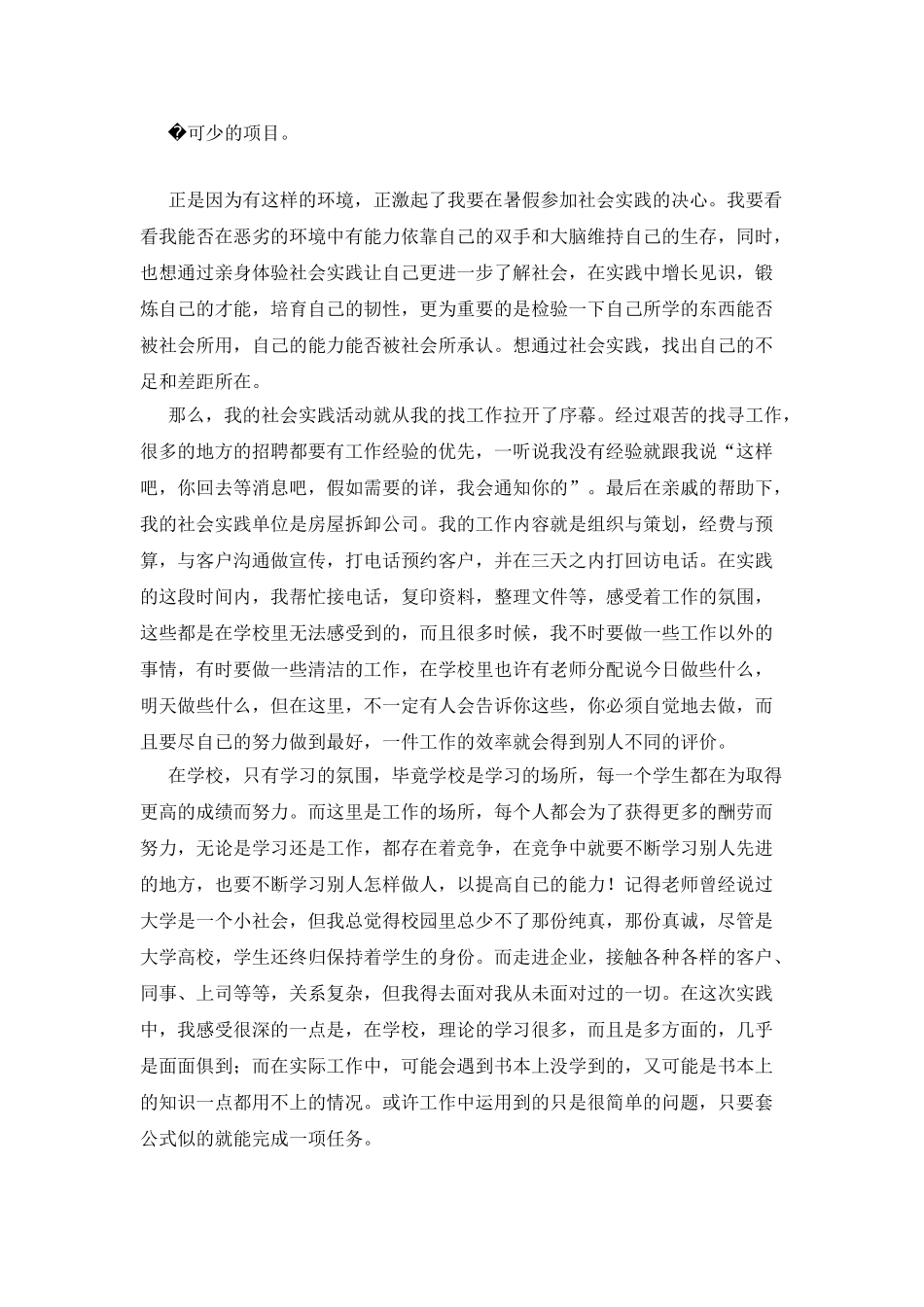 暑期实践报告汇编5篇_第2页