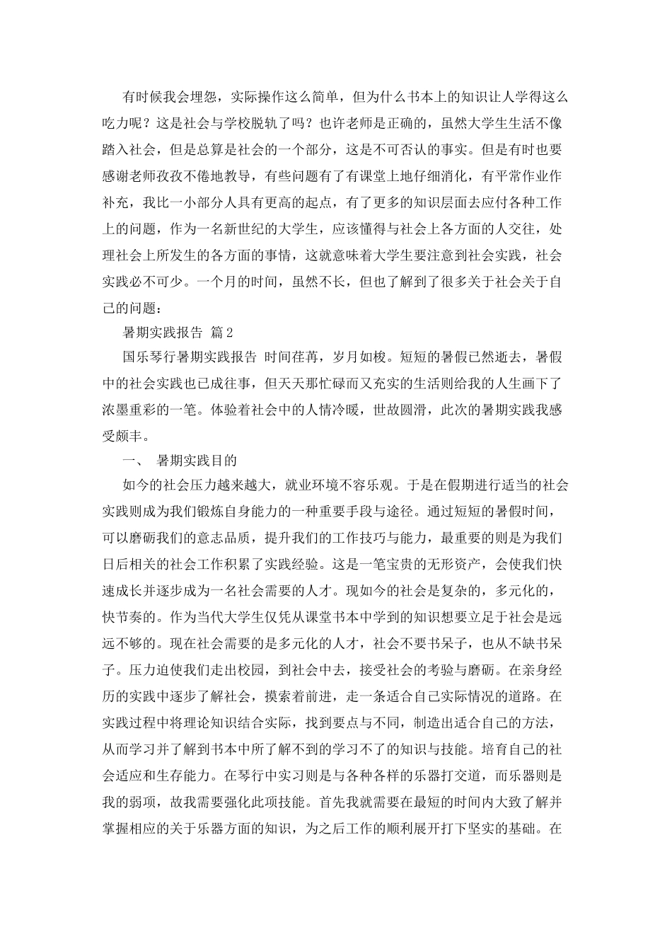 暑期实践报告汇编5篇_第3页