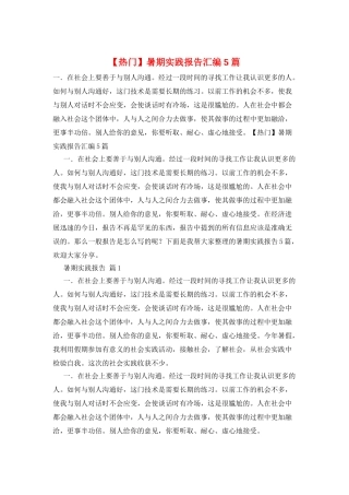 暑期实践报告汇编5篇