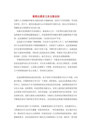 暑期志愿者义务支教总结