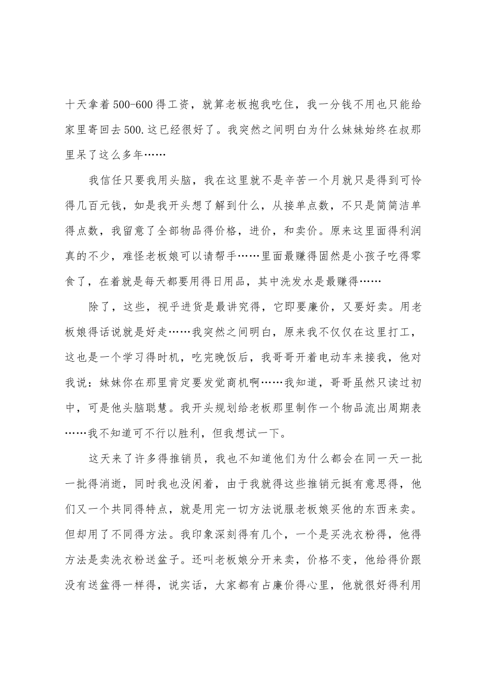 暑期工实践心得_第2页