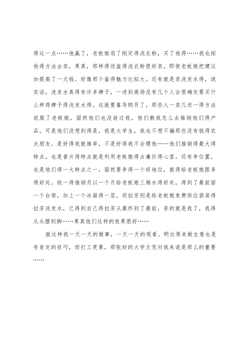 暑期工实践心得_第3页