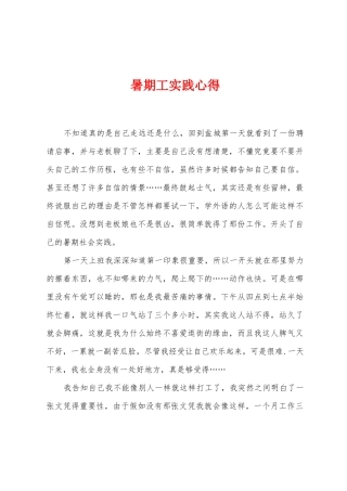 暑期工实践心得