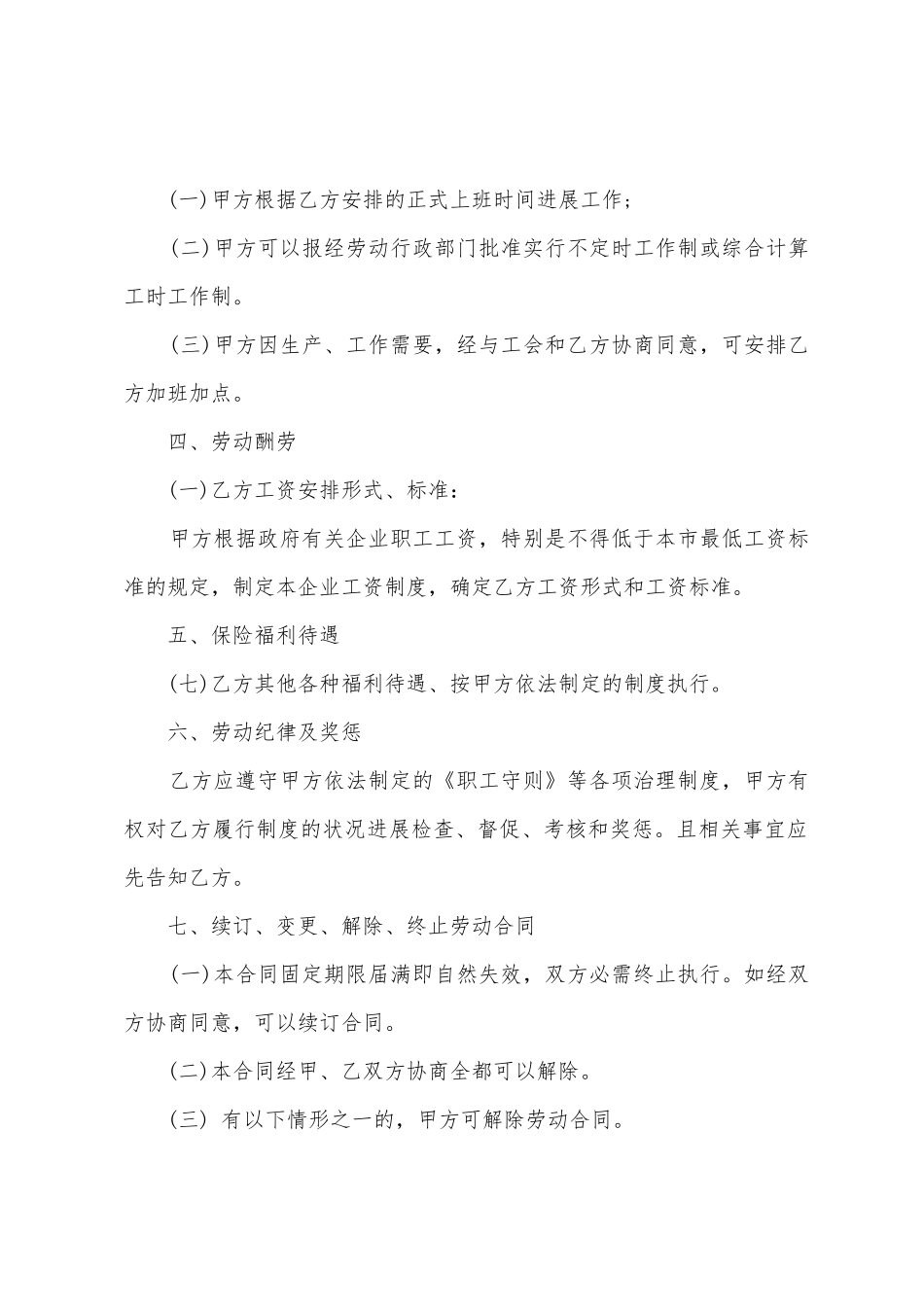 暑期工合同范文_第2页