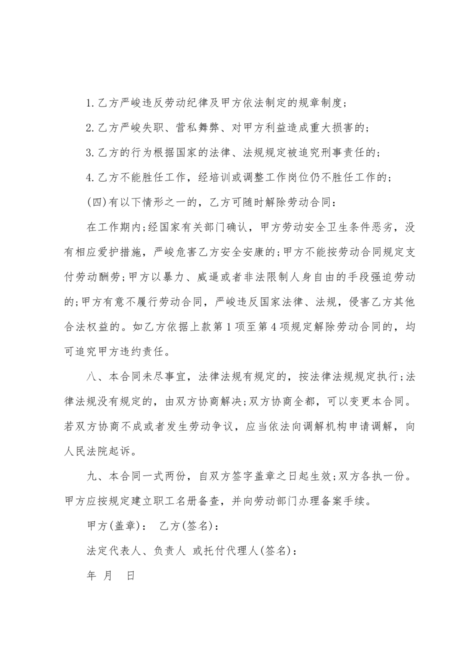 暑期工合同范文_第3页