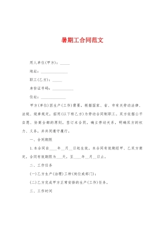 暑期工合同范文