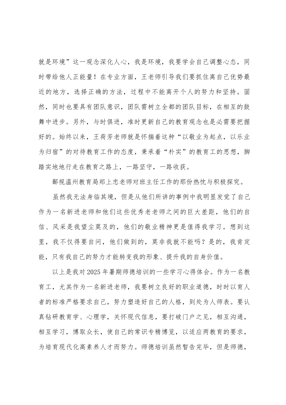 暑期师德培训体会2025年暑期师德培训学习心得体会_第2页