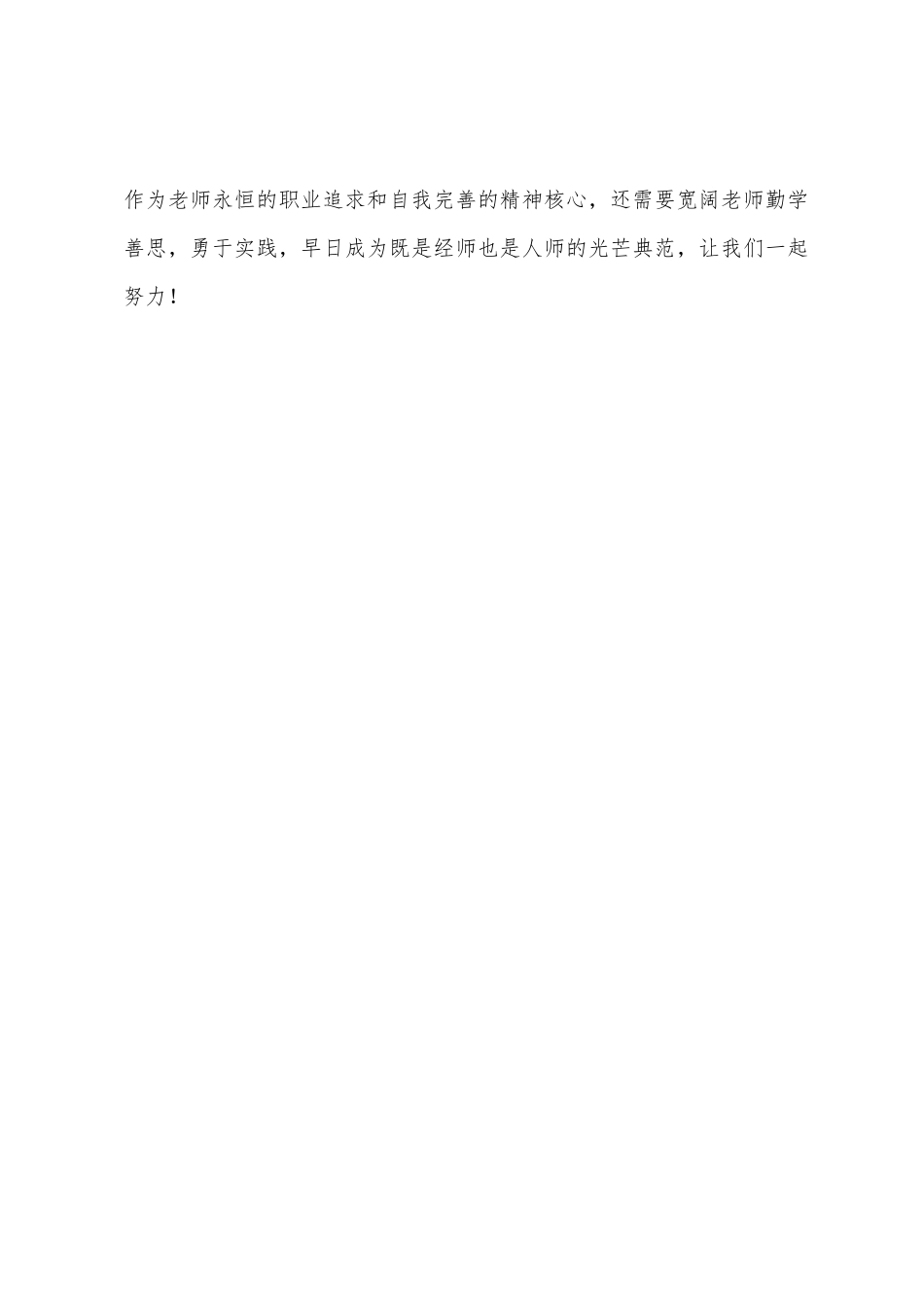 暑期师德培训体会2025年暑期师德培训学习心得体会_第3页