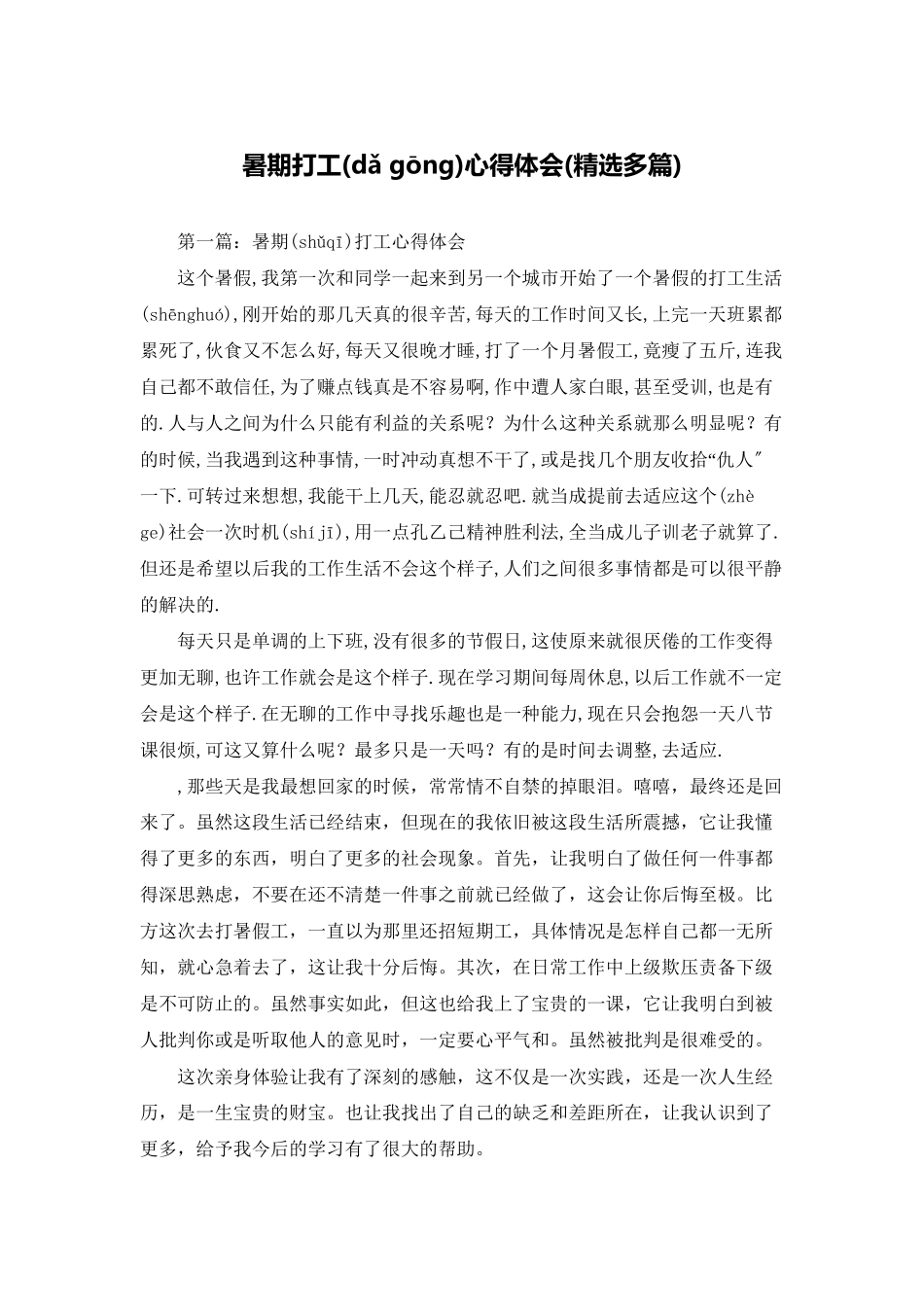 暑期打工心得体会_第1页