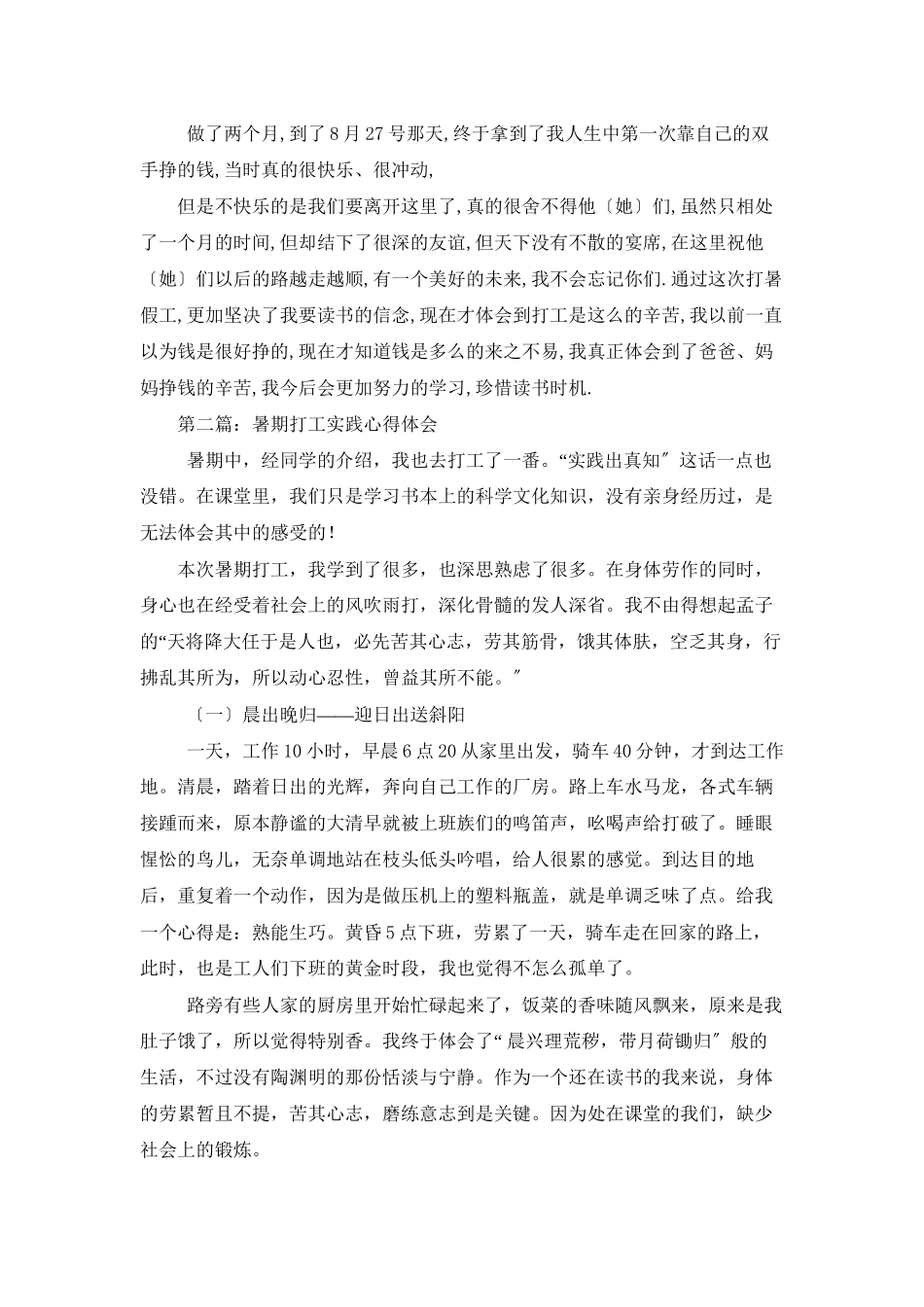 暑期打工心得体会_第2页