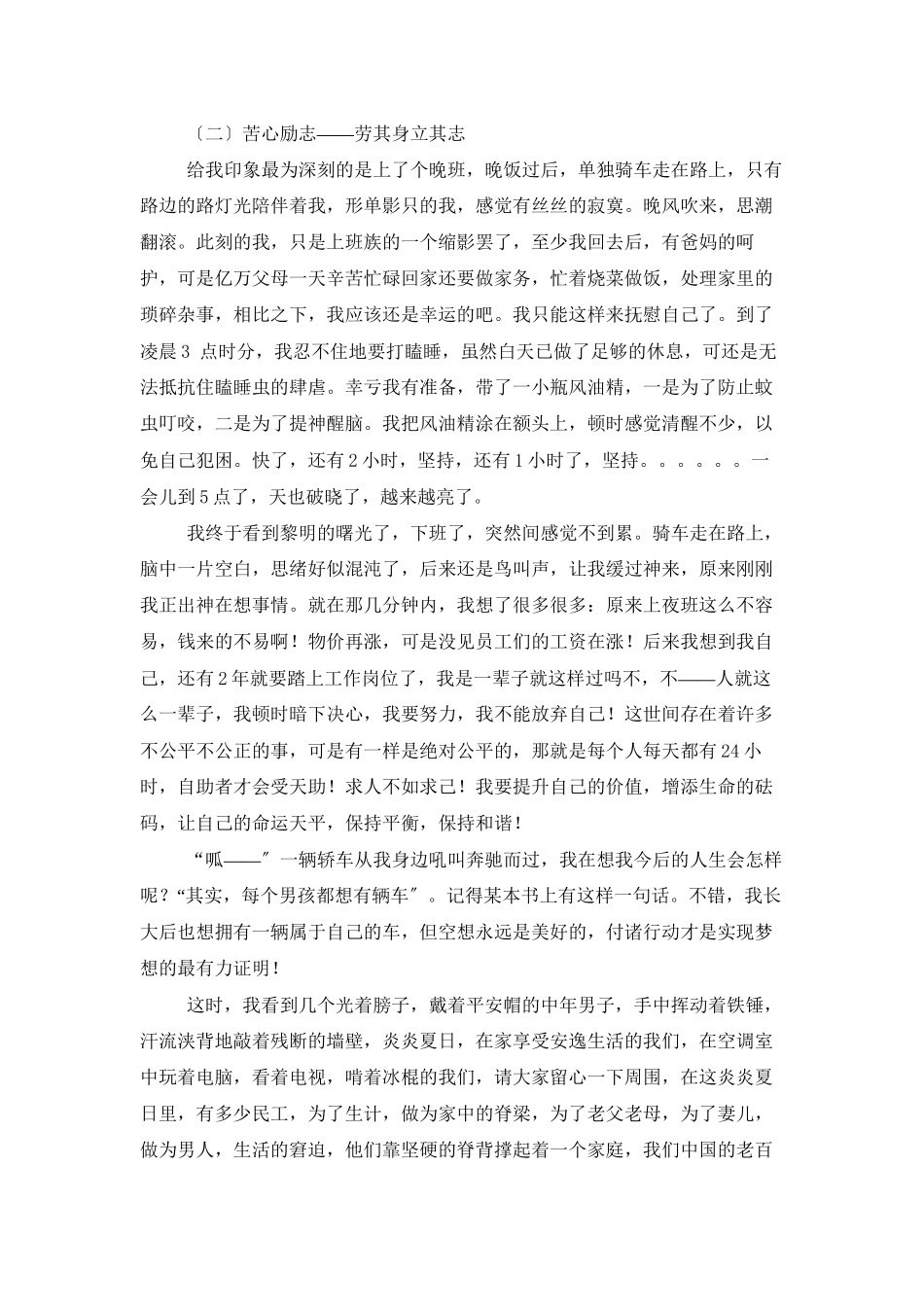 暑期打工心得体会_第3页