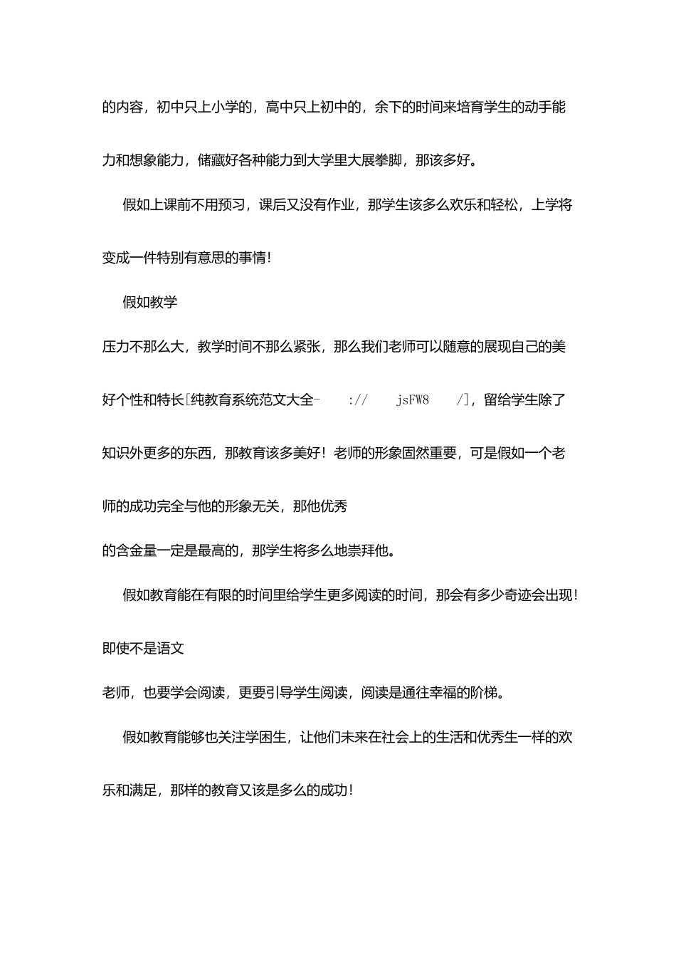 暑期师德培训感想-那该多么幸福_第2页