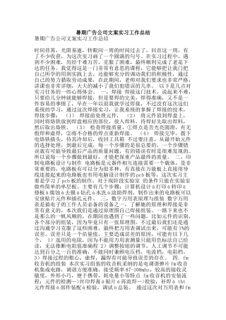 暑期广告公司文案实习工作总结-精品范文资料