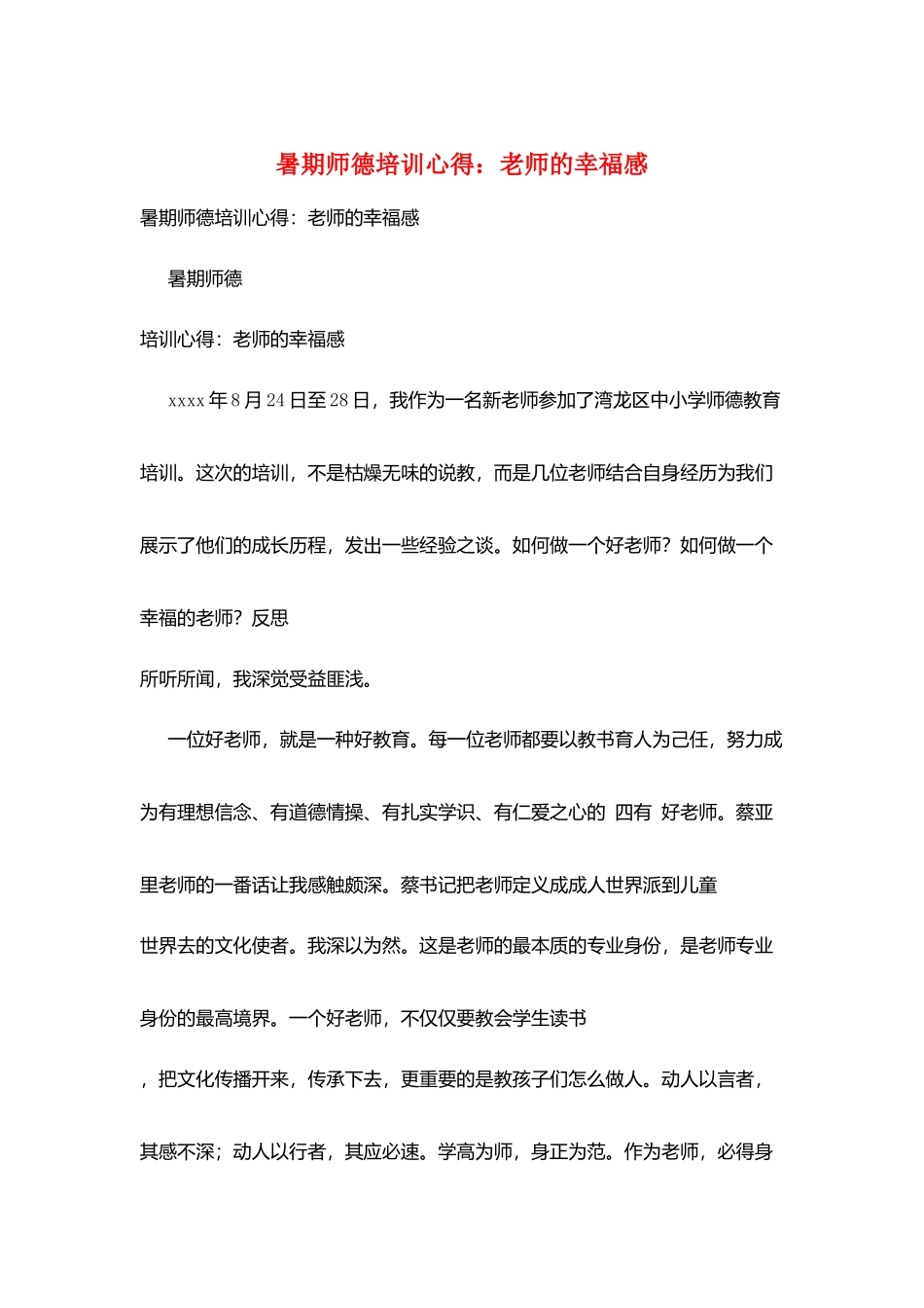 暑期师德培训心得：教师的幸福感_第1页