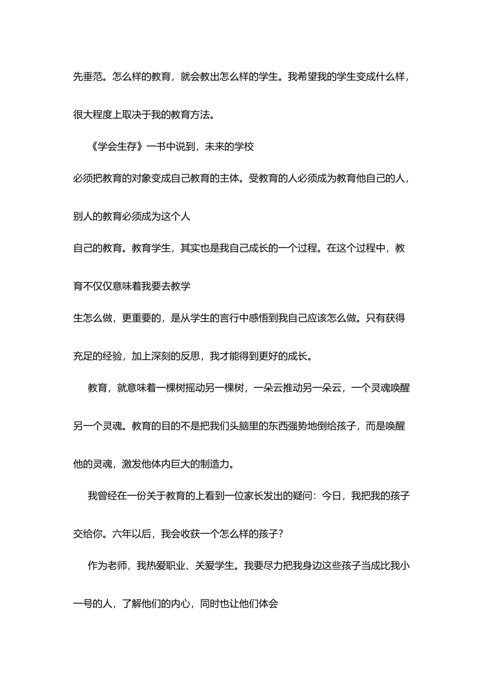 暑期师德培训心得：教师的幸福感_第2页
