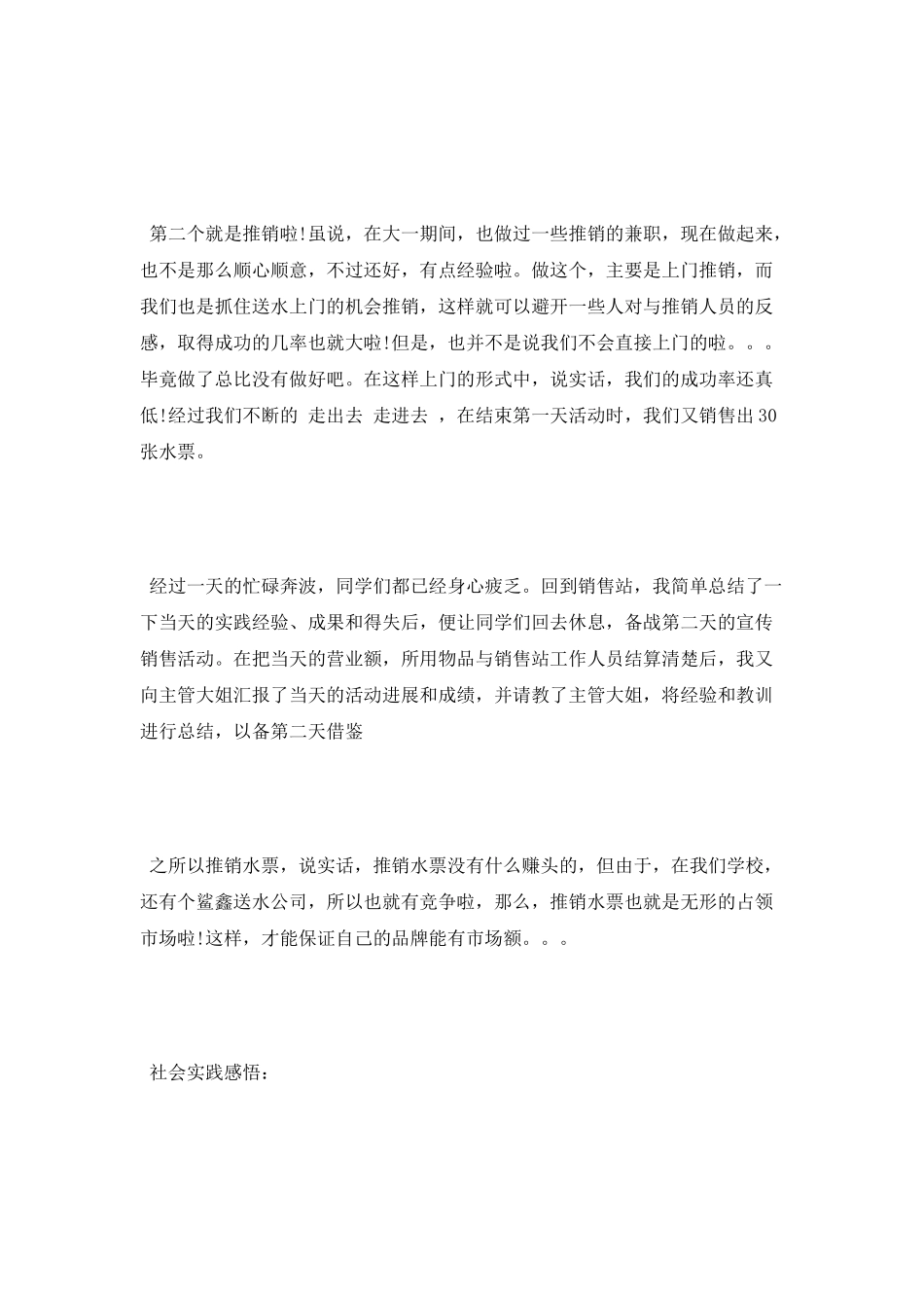 暑期推销产品实习报告范文_第2页