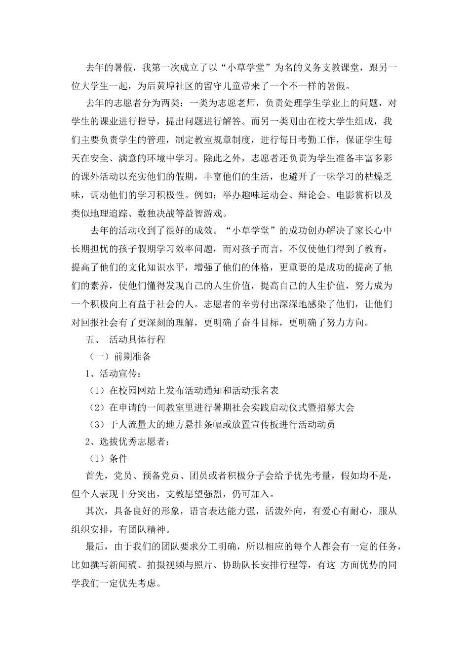 暑期支教社会实践活动策划_第2页