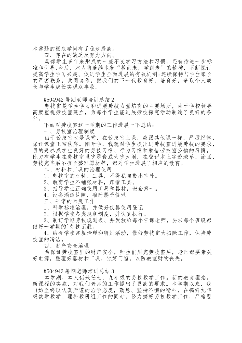 暑期教师培训总结4篇_第2页