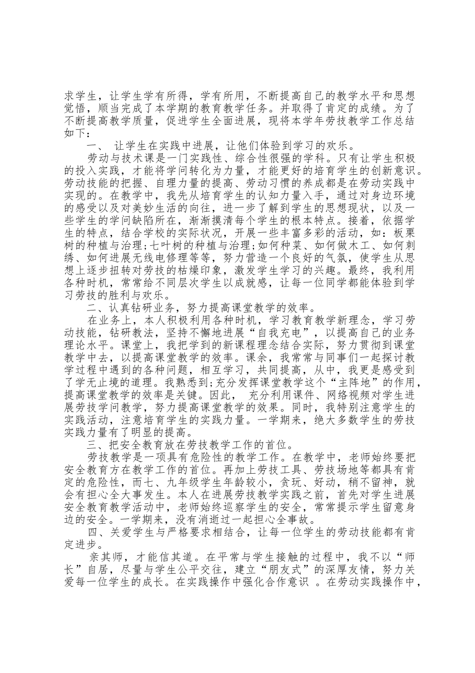 暑期教师培训总结4篇_第3页