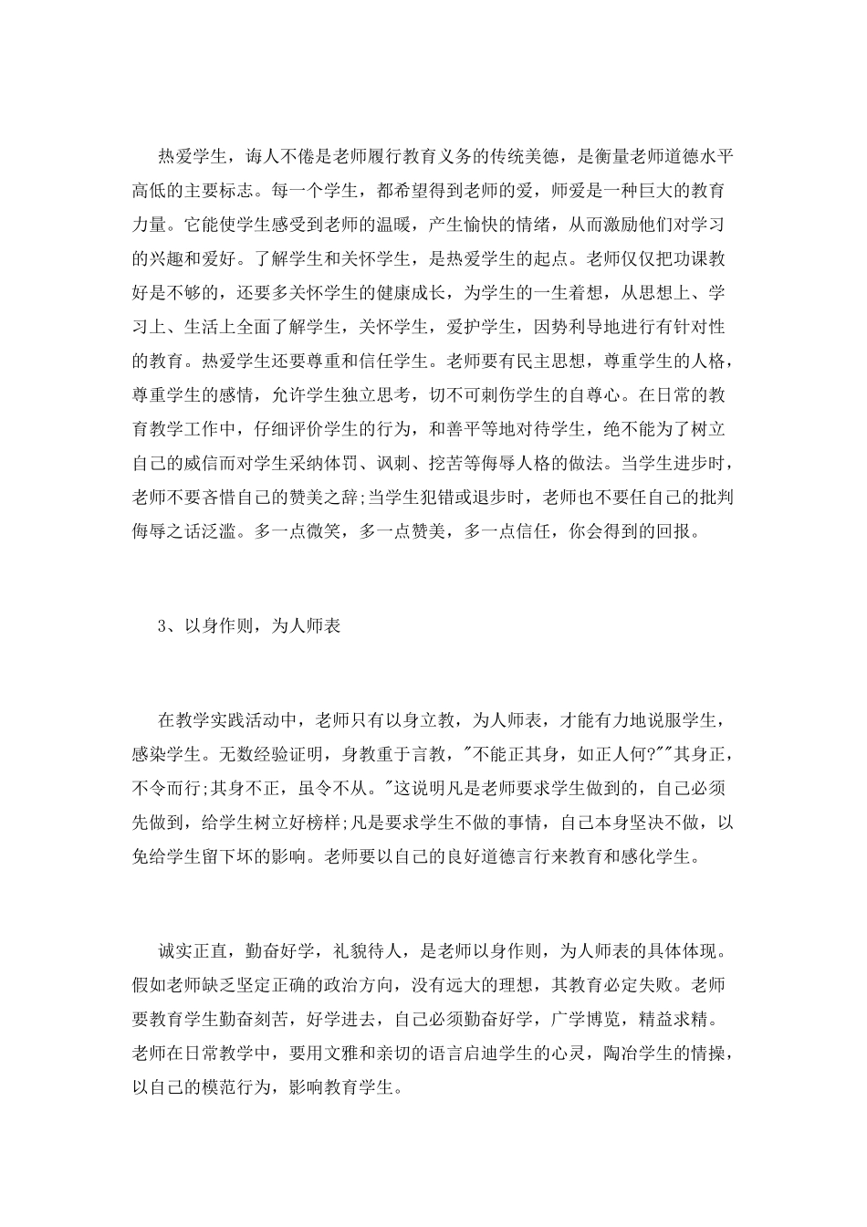 暑期教师培训心得体会精选_第2页