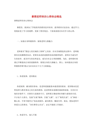暑期教师培训心得体会精选