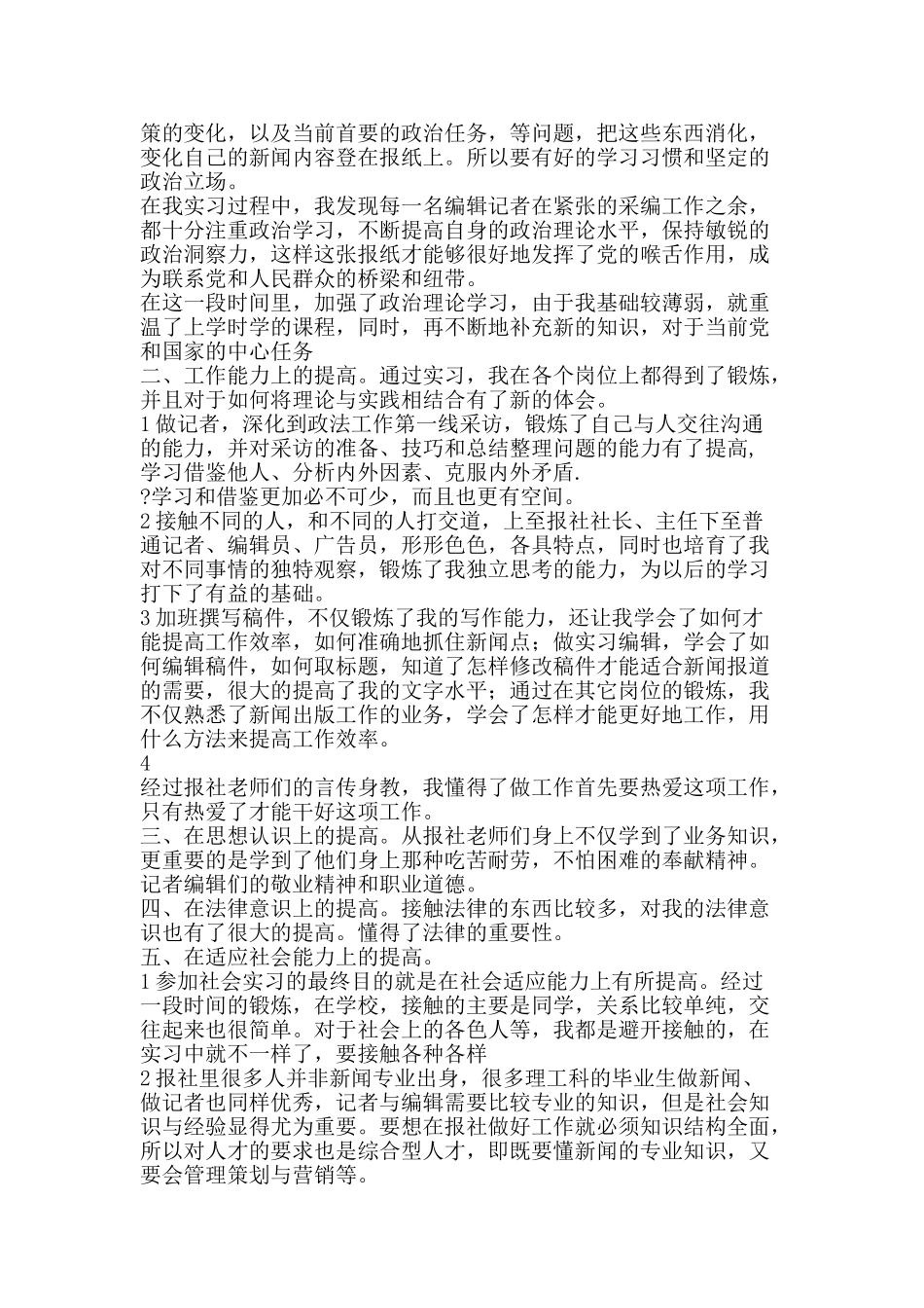 暑期报社实习心得总结-精品范文资料_第3页