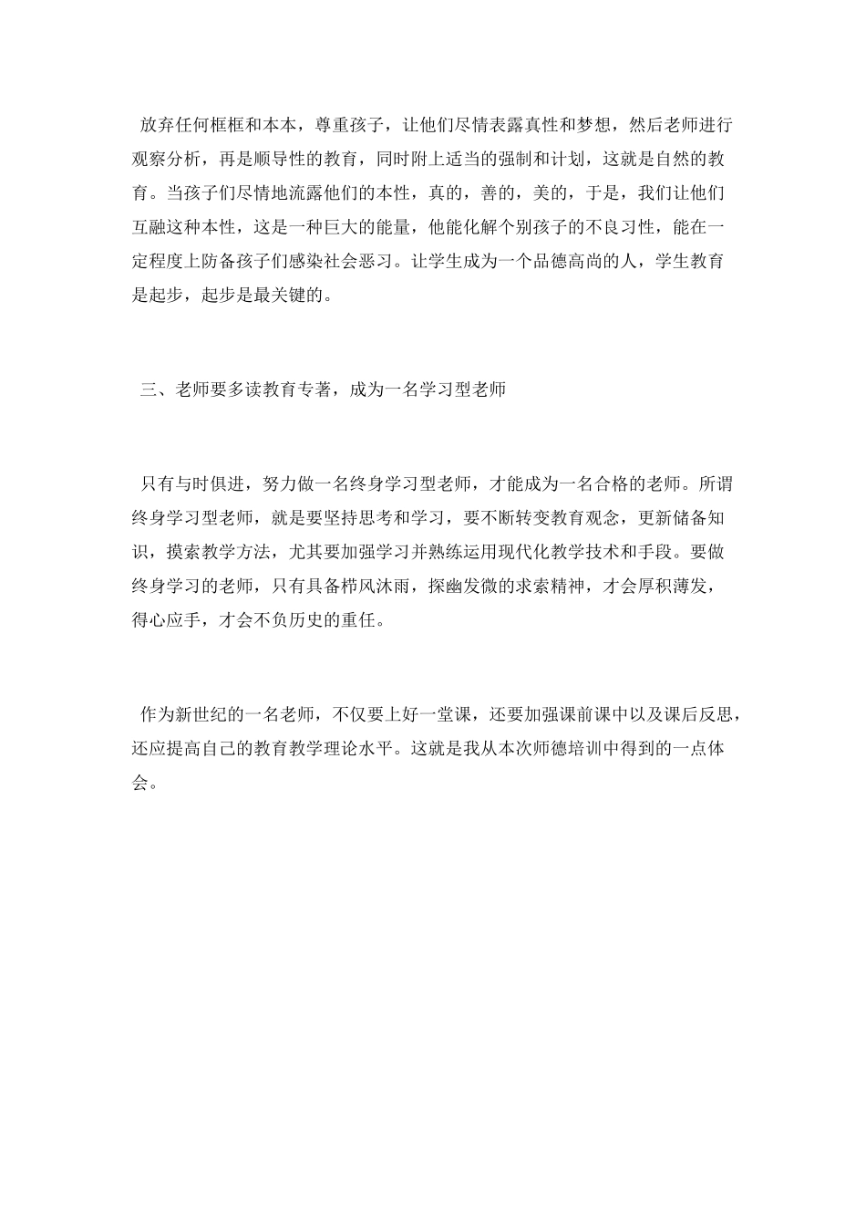 暑期教师师德学习总结2025_第2页