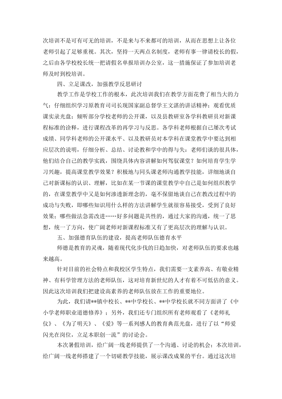 暑期教师十天培训工作总结_第2页